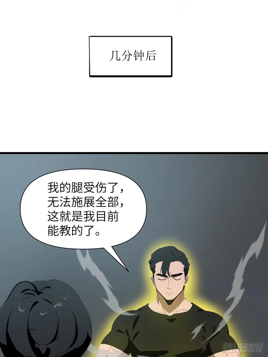《末日独行：我的黑暗契约》12 星移拳！ 第18页