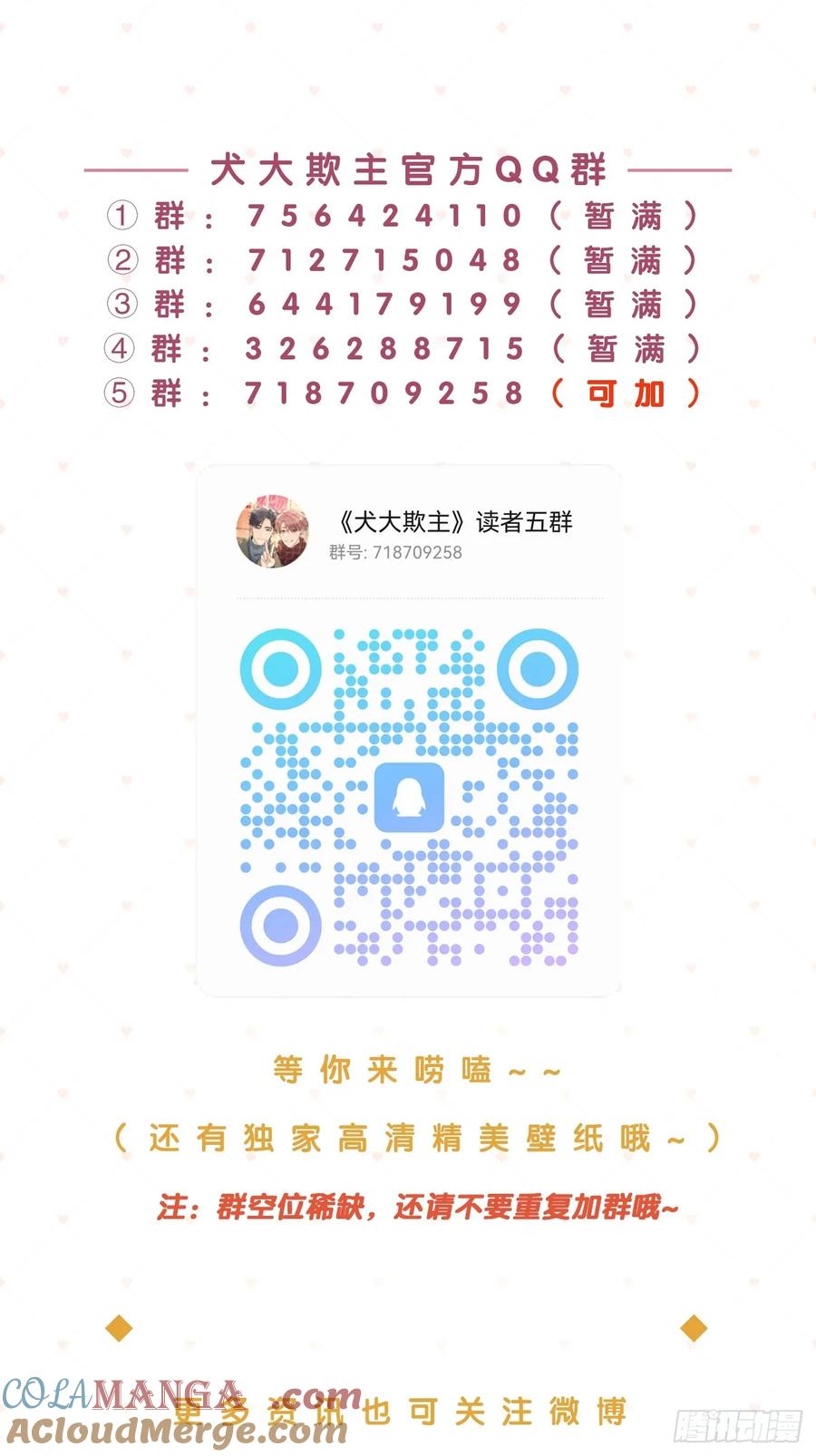犬大欺主（欺主） 125.往事篇7 第52页