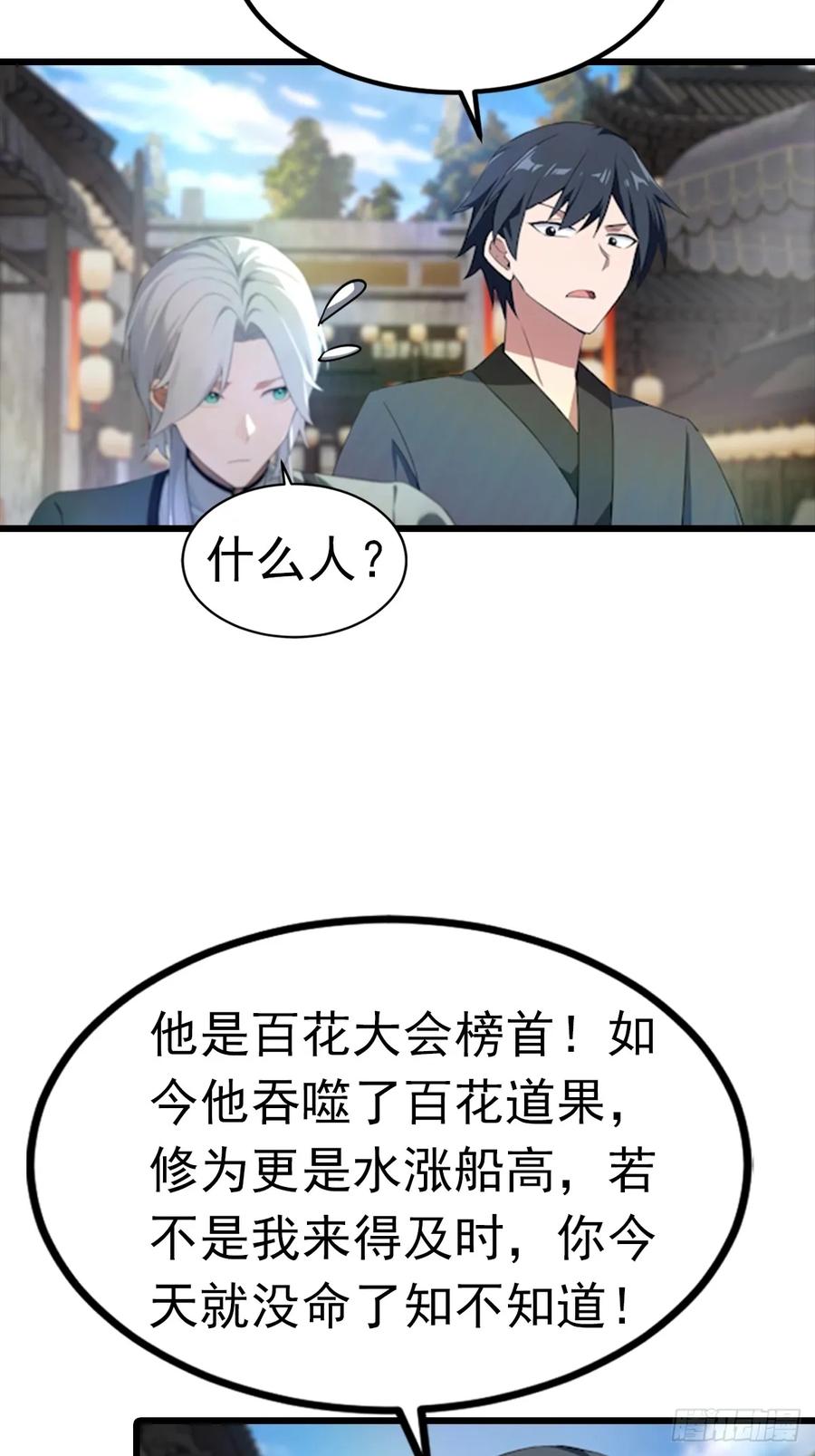 修仙归来在校园 第二季 - 第193话 万龙城的顶级气运 - 第4张图