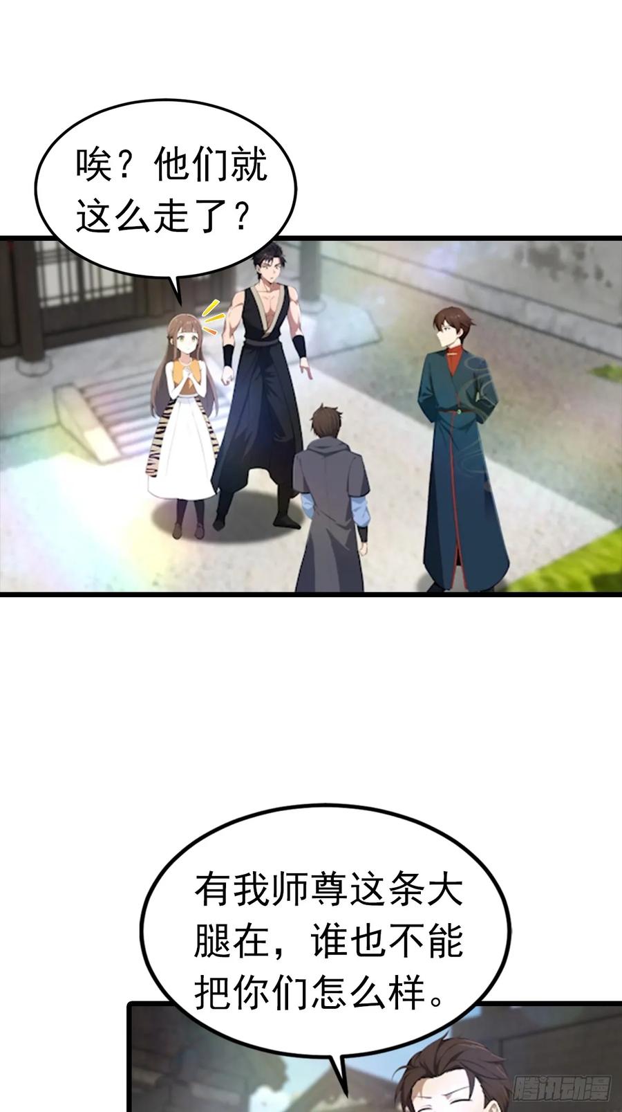 修仙归来在校园 第二季 - 第193话 万龙城的顶级气运 - 第6张图