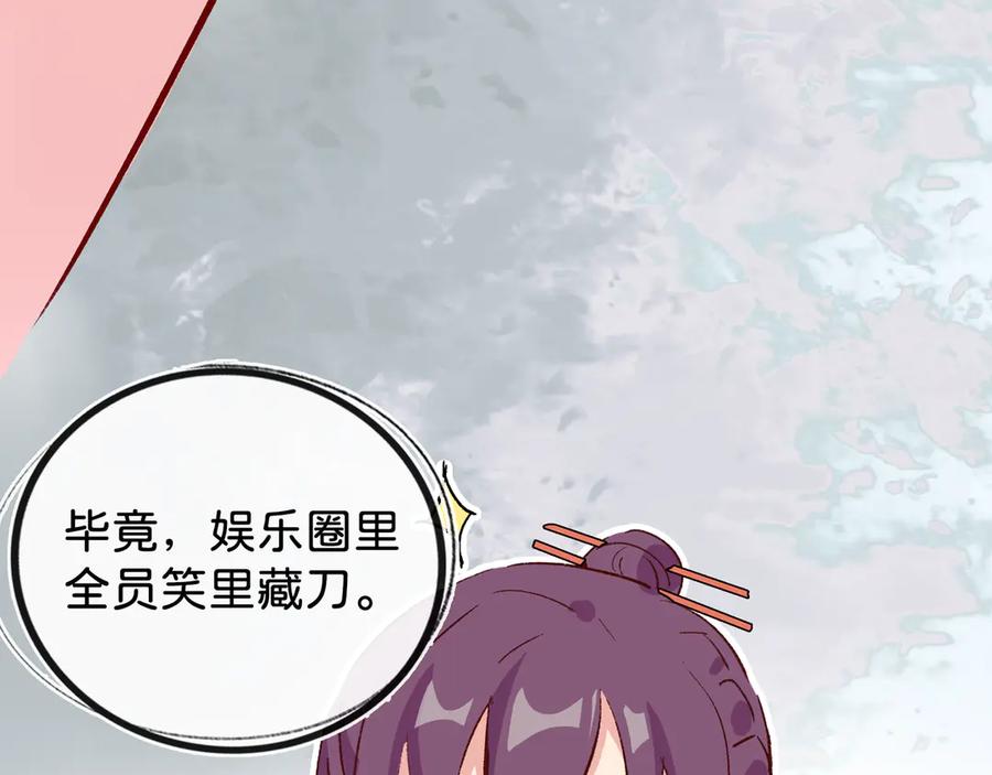 《神仙de经纪人》第16话 盘道 第92页