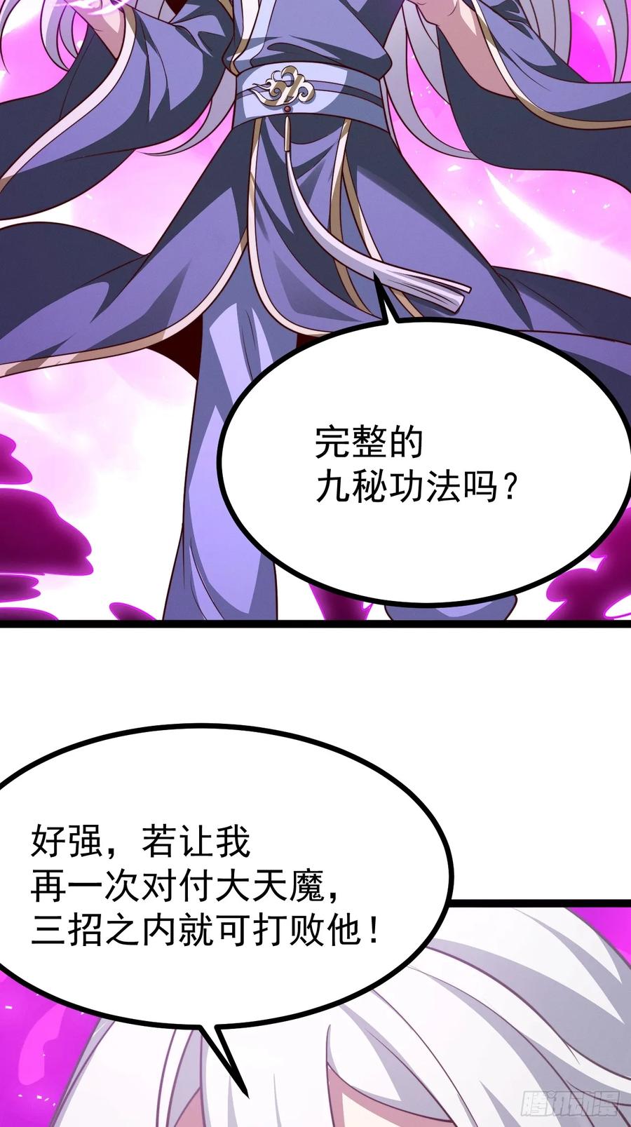 正义的我被系统逼成大反派 第158话 闪刀 第5页