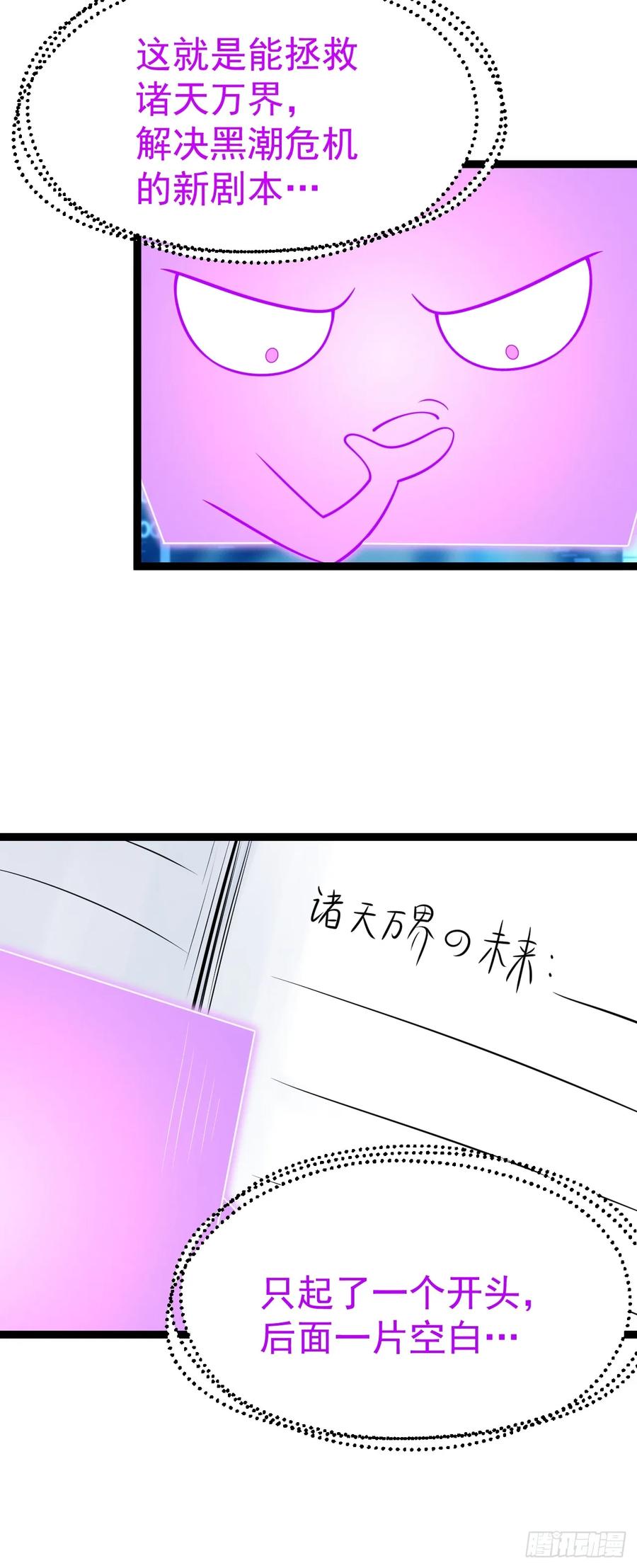 正义的我被系统逼成大反派 第158话 闪刀 第8页