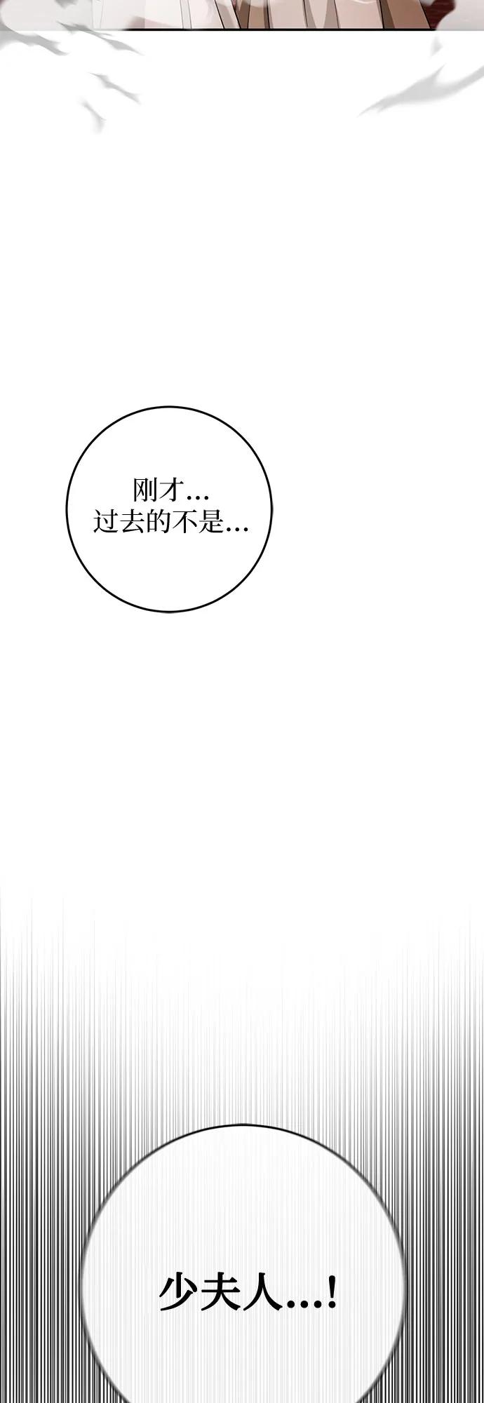 《幸存王女的微笑背后》第17话 第38页