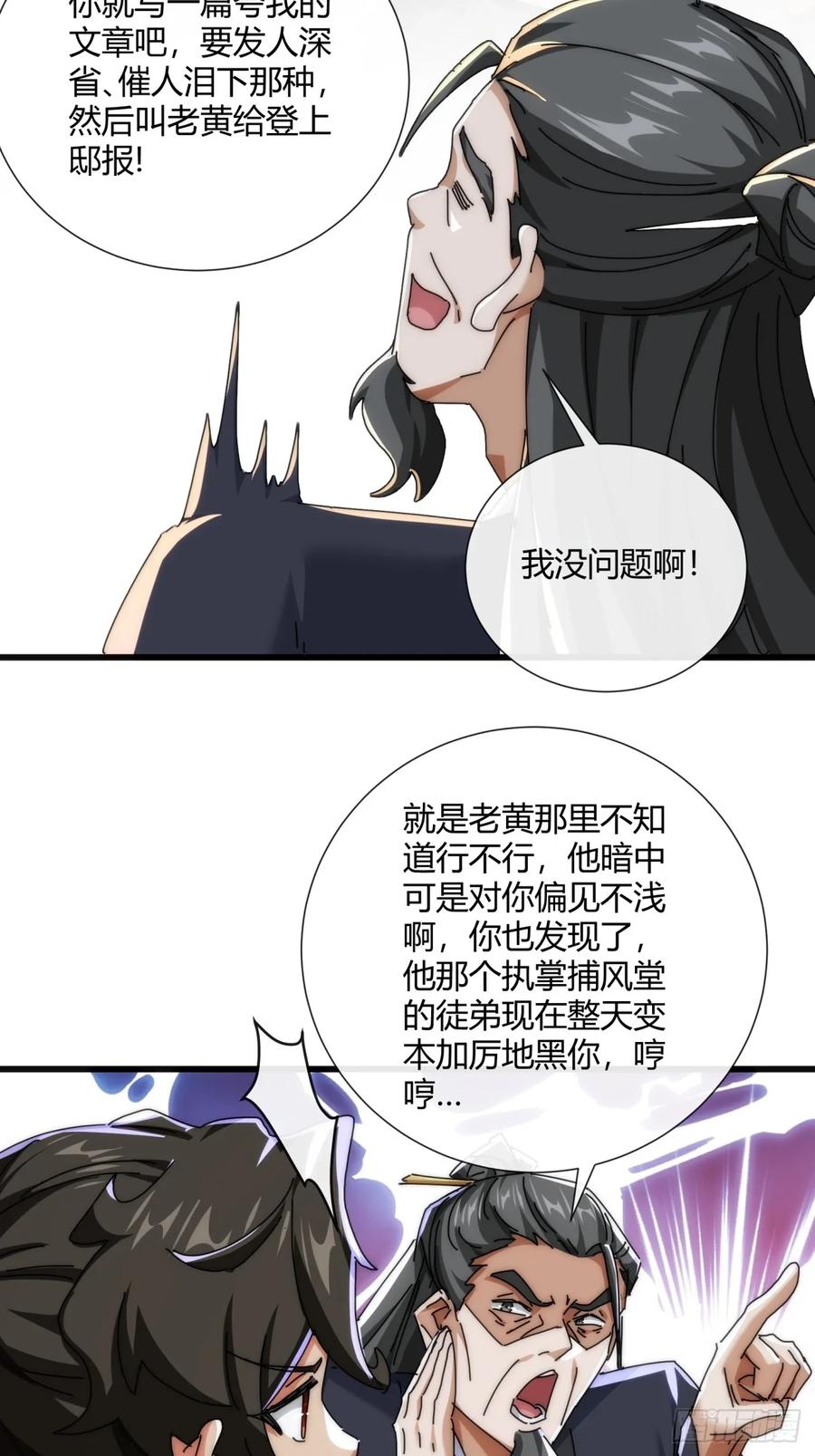 请公子斩妖 174话 坐下 第48页