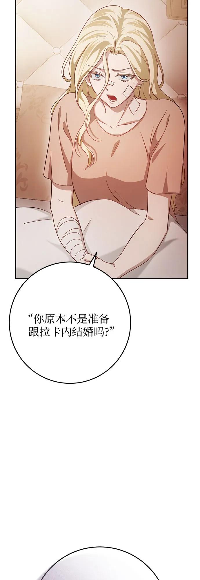 《幸存王女的微笑背后》第18话 第51页