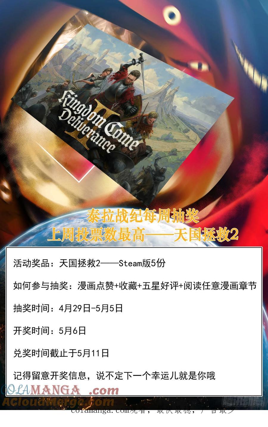 《泰拉战纪》云上战争（一） 第21页