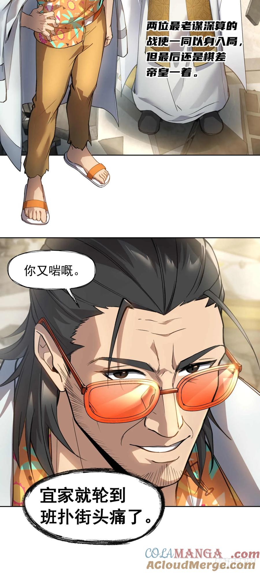 《泰拉战纪》云上战争（一） 第19页