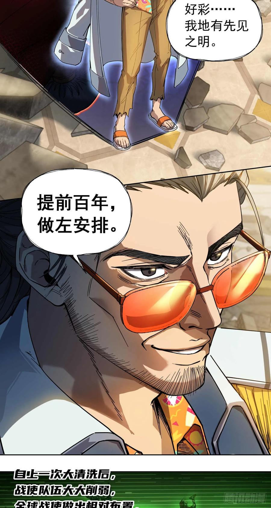 《泰拉战纪》云上战争（一） 第12页