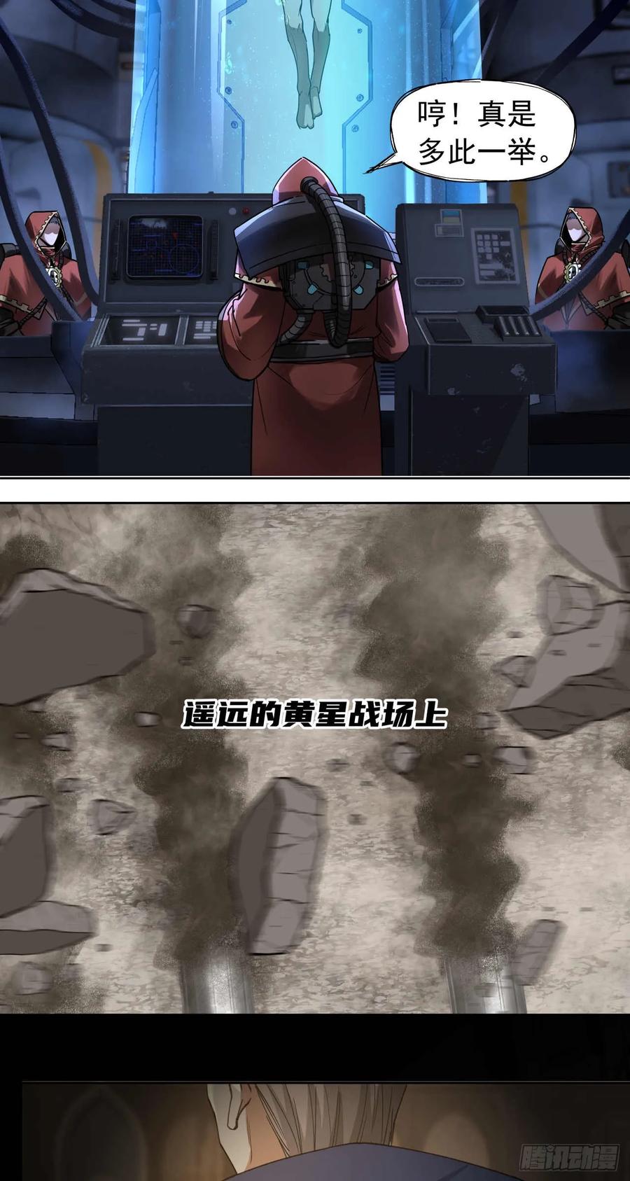 《泰拉战纪》云上战争（二） 第10页