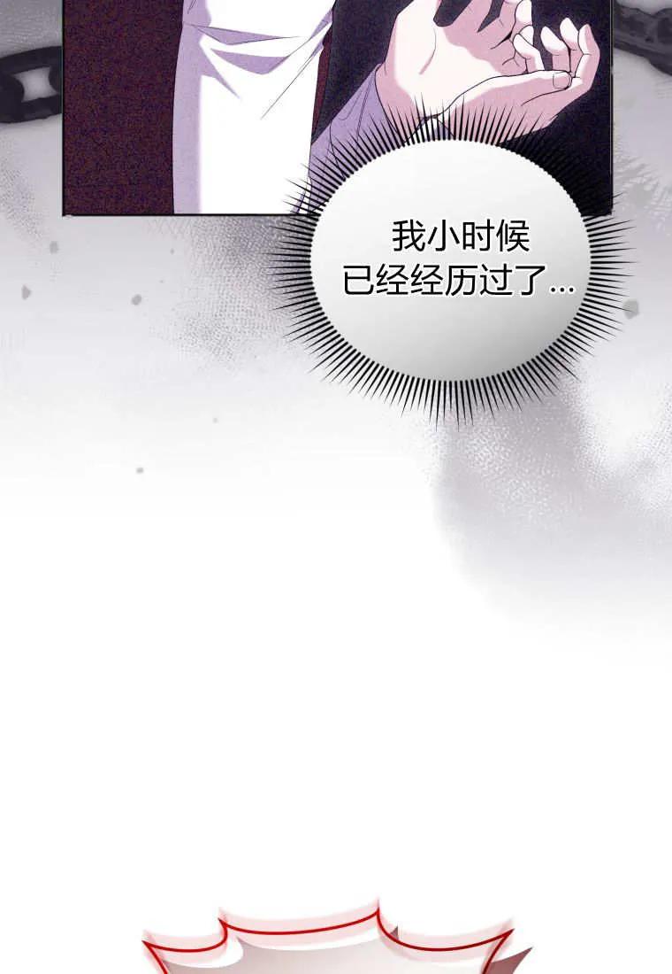 《基层公务员想晋升》第02话 第106页