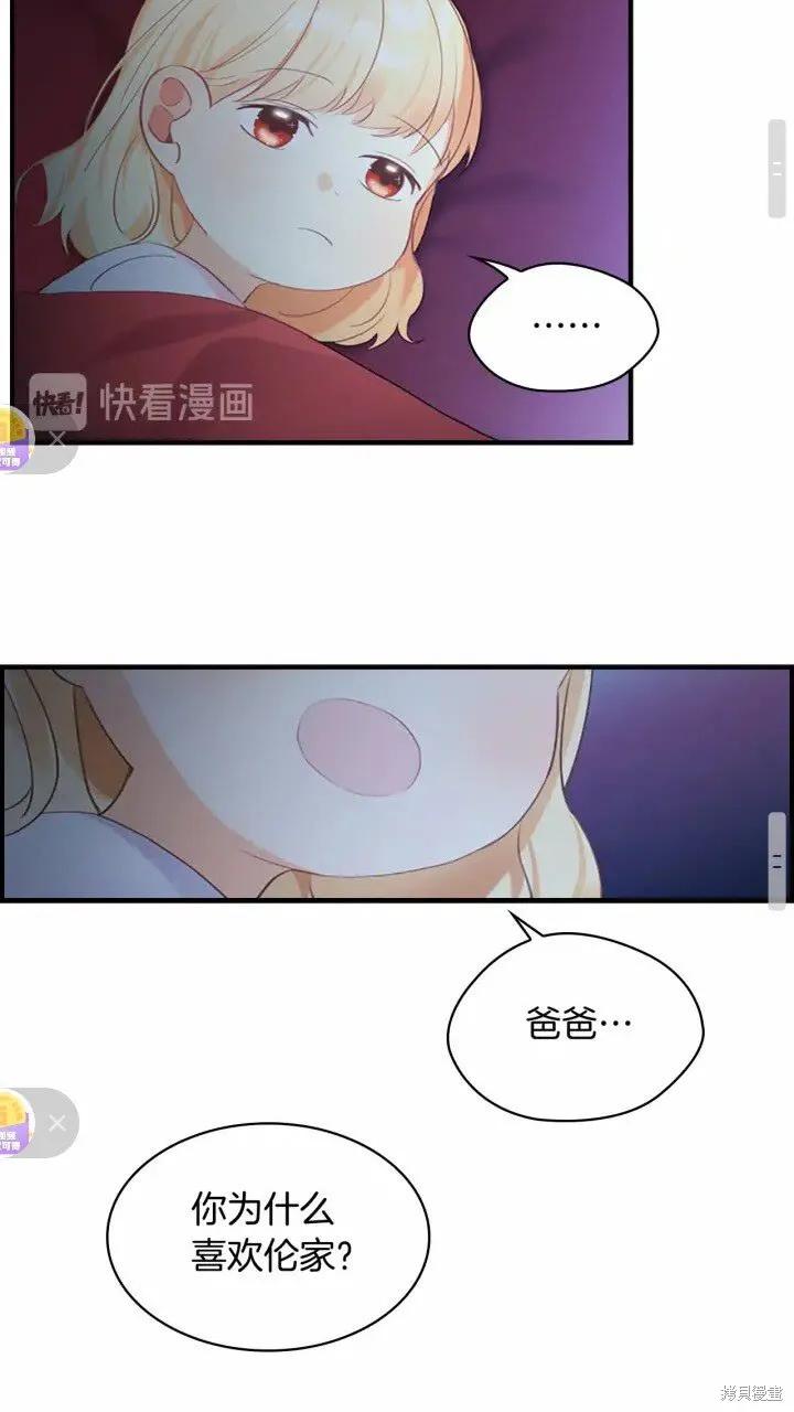 《重生小公主生存法则》第21话 第20页