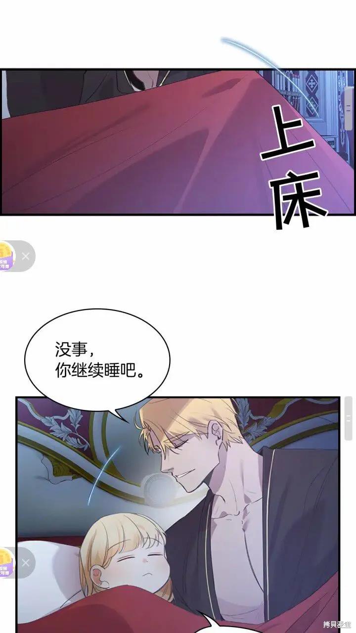 《重生小公主生存法则》第21话 第17页