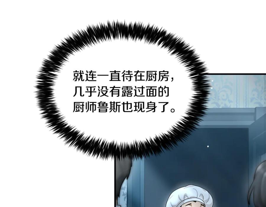 《凡菲尔德的秘密》第20话 暴风雨前夜 第76页