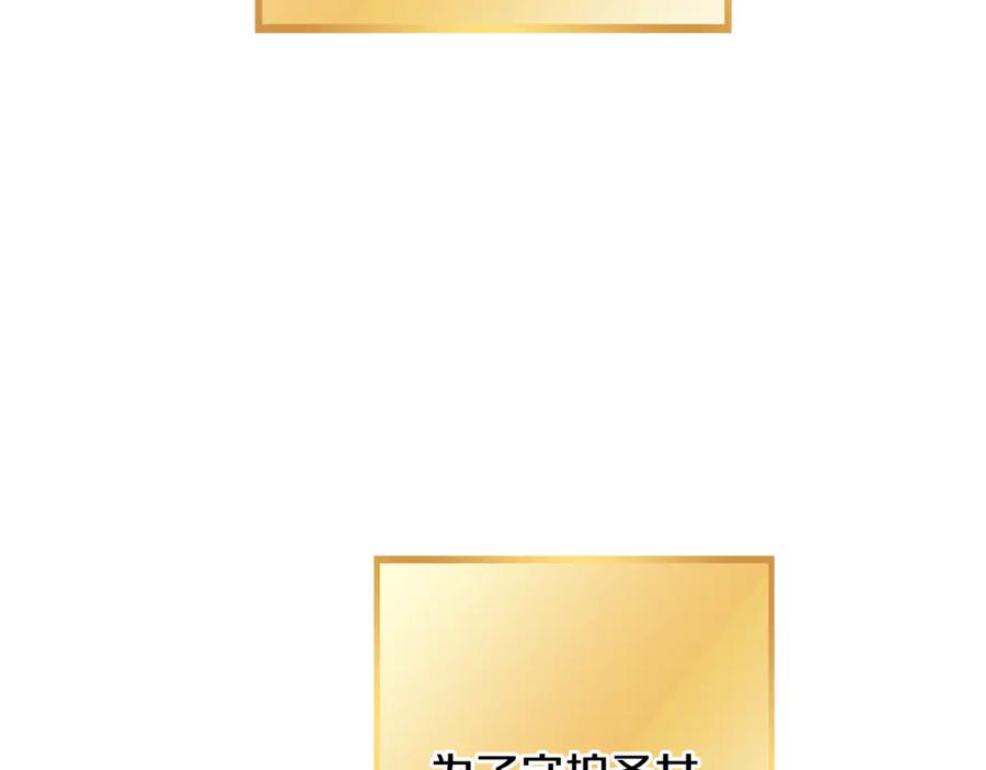 重启地下城 第248话 为了守护你 第238页