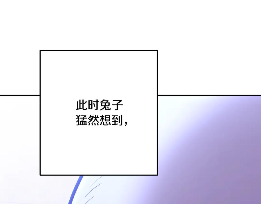 重启地下城 第252话 再见了我的主人 第243页