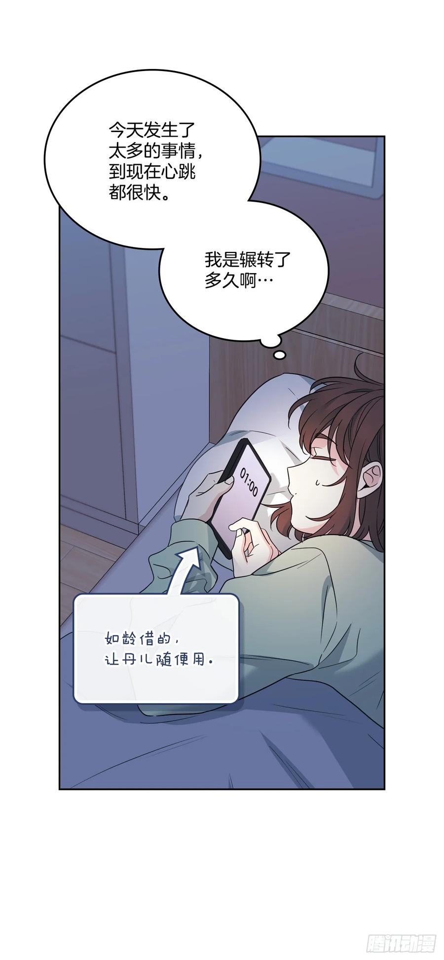 网络小说的法则 253.与父母对峙 第53页