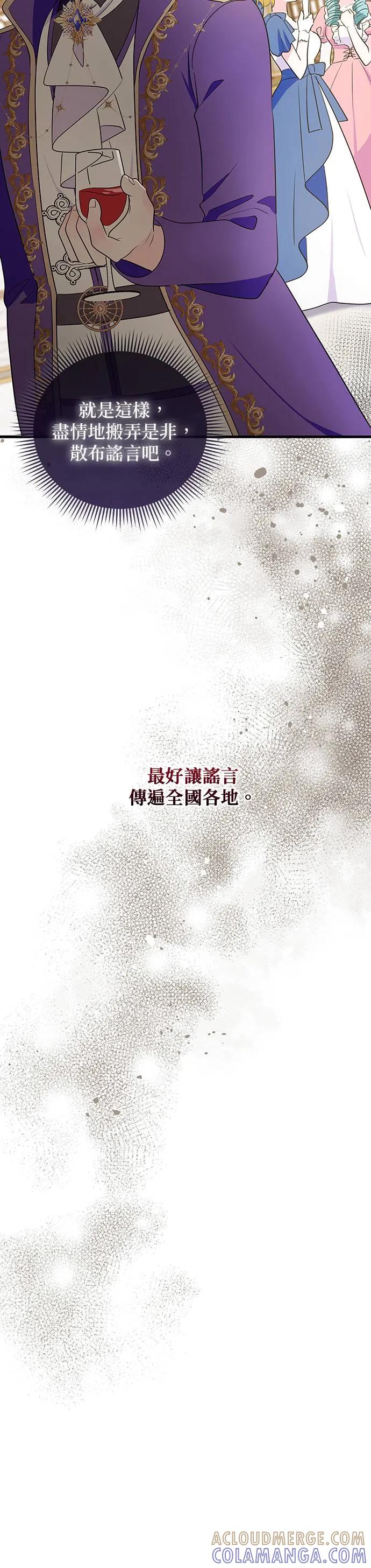 伯爵大人夜未眠ྲ) 第26话 第31页