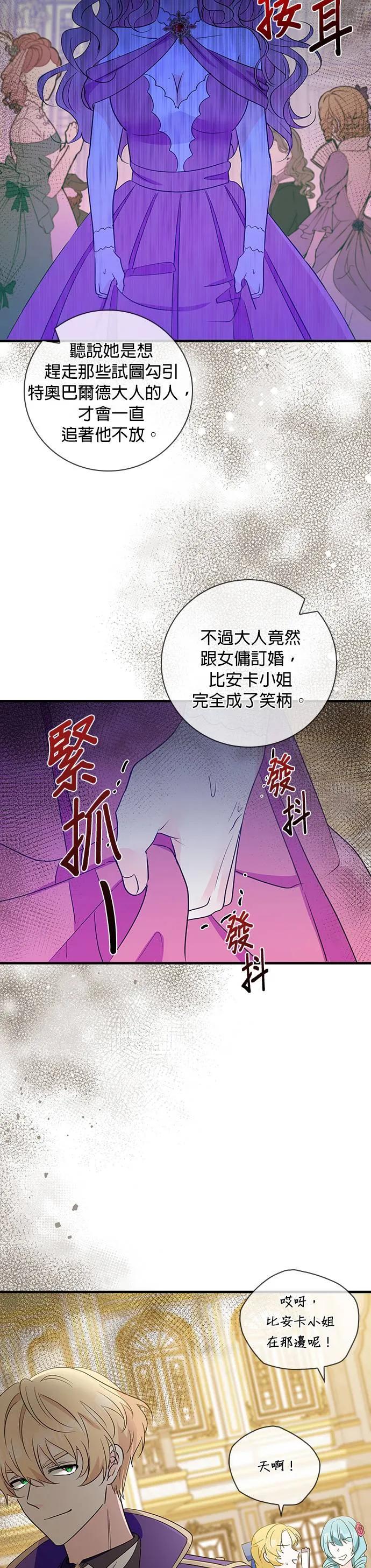 伯爵大人夜未眠ྲ) 第26话 第30页