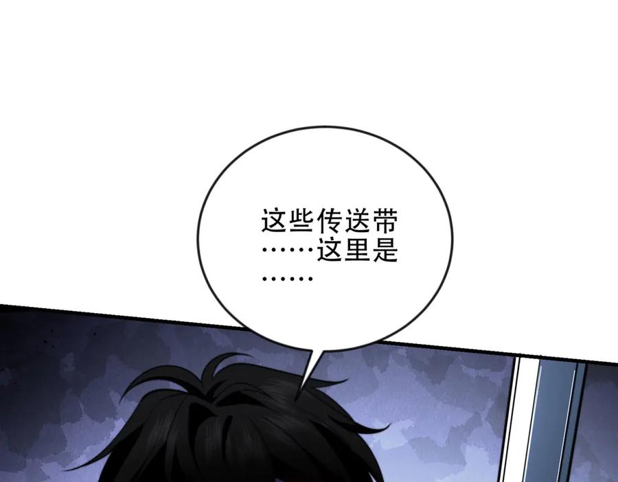 《我在末世给别人升级》第25话 现场进化中 第206页