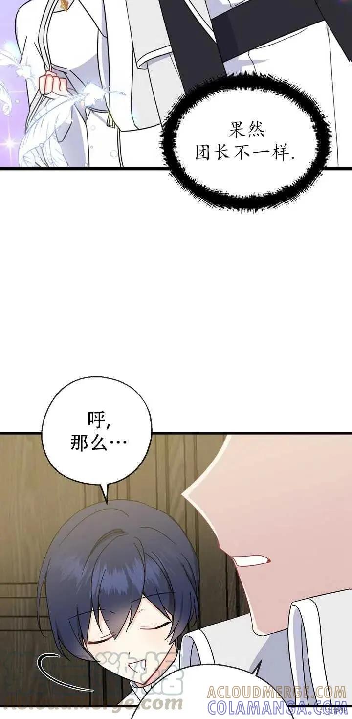 《请张嘴，金汤勺来了》第22话 第16页