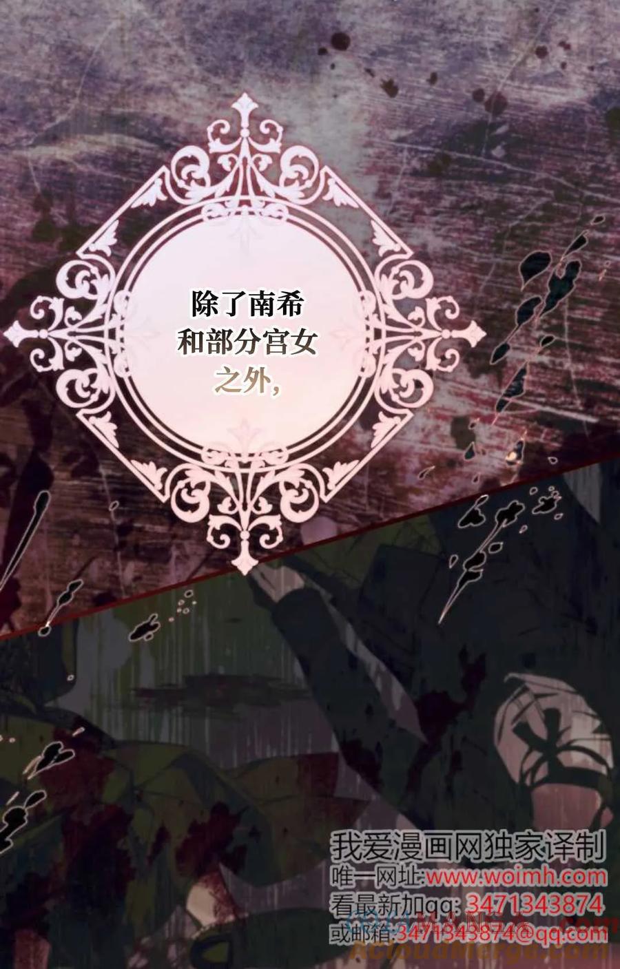 《废黜皇后玛丽亚》第03话 第9页