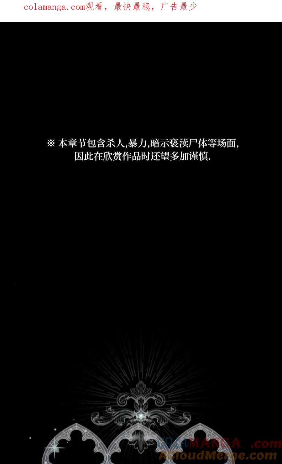 《废黜皇后玛丽亚》第03话 第1页