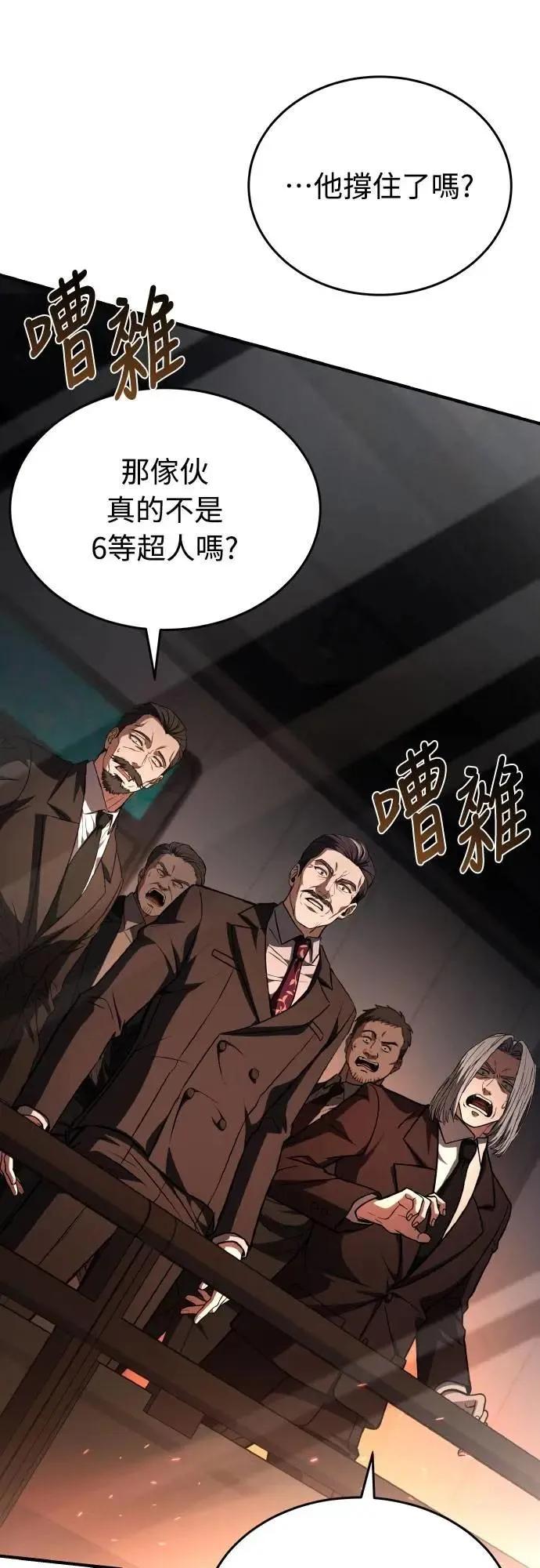 《特性废角金战士》第33话 第83页