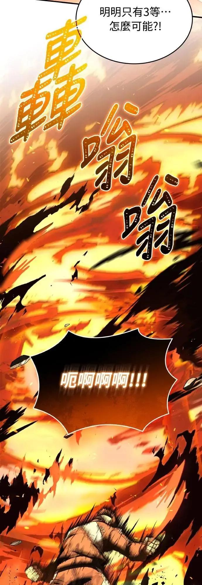《特性废角金战士》第33话 第84页