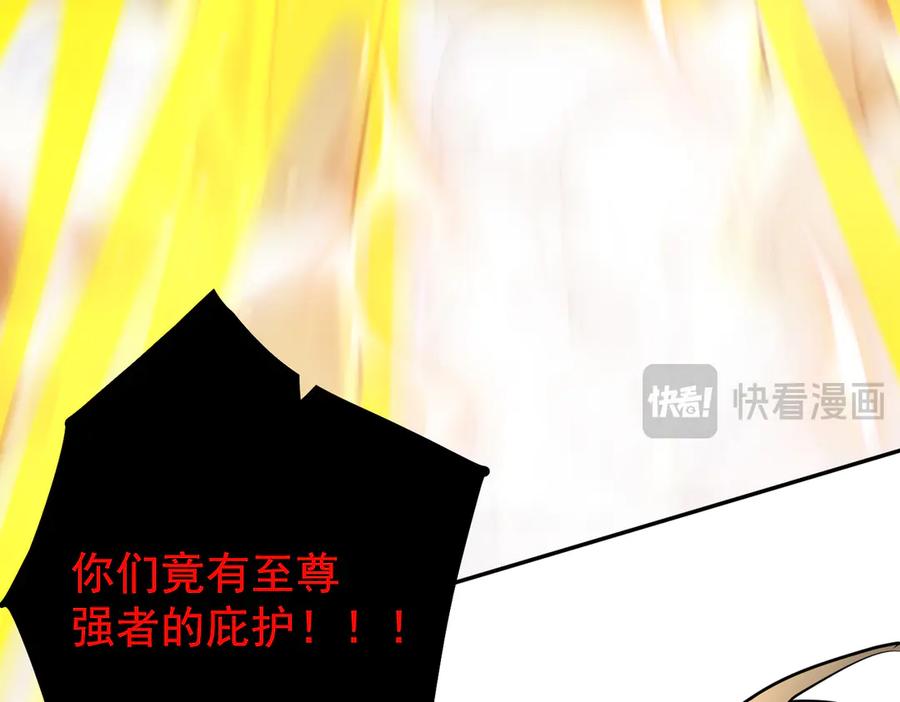 《玄幻：我的女帝徒弟要黑化》第2话 尸鬼老祖来袭 第147页