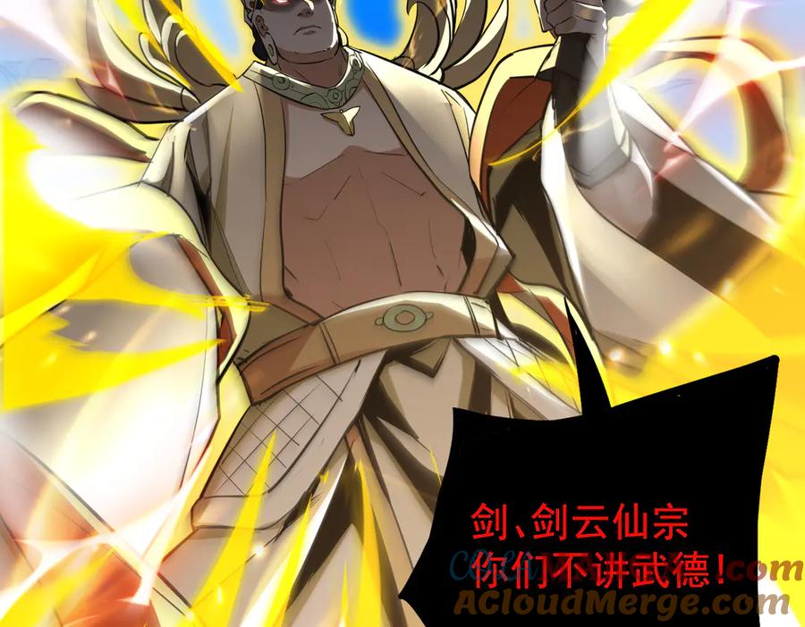 《玄幻：我的女帝徒弟要黑化》第2话 尸鬼老祖来袭 第145页