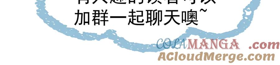 《玄幻：我的女帝徒弟要黑化》第2话 尸鬼老祖来袭 第153页