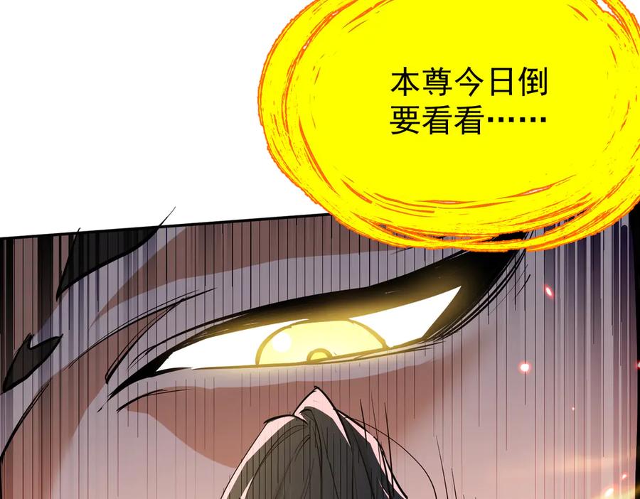 《玄幻：我的女帝徒弟要黑化》第2话 尸鬼老祖来袭 第142页