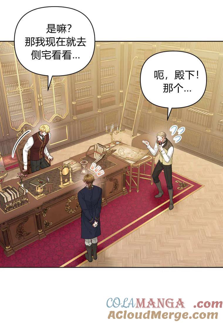 《基层公务员想晋升》第04话 第57页
