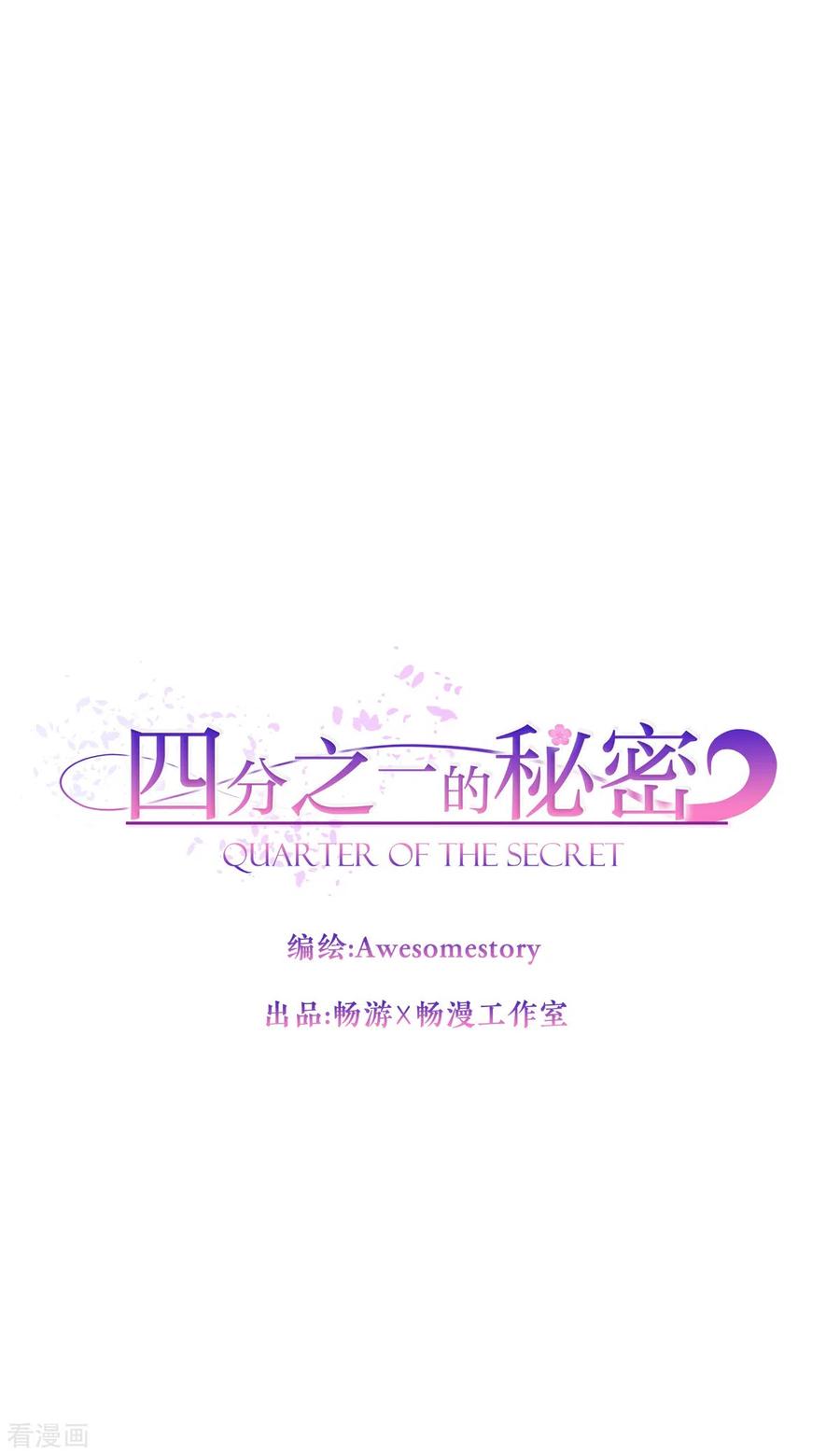 《四分之一的秘密》第43话 接头 第18页