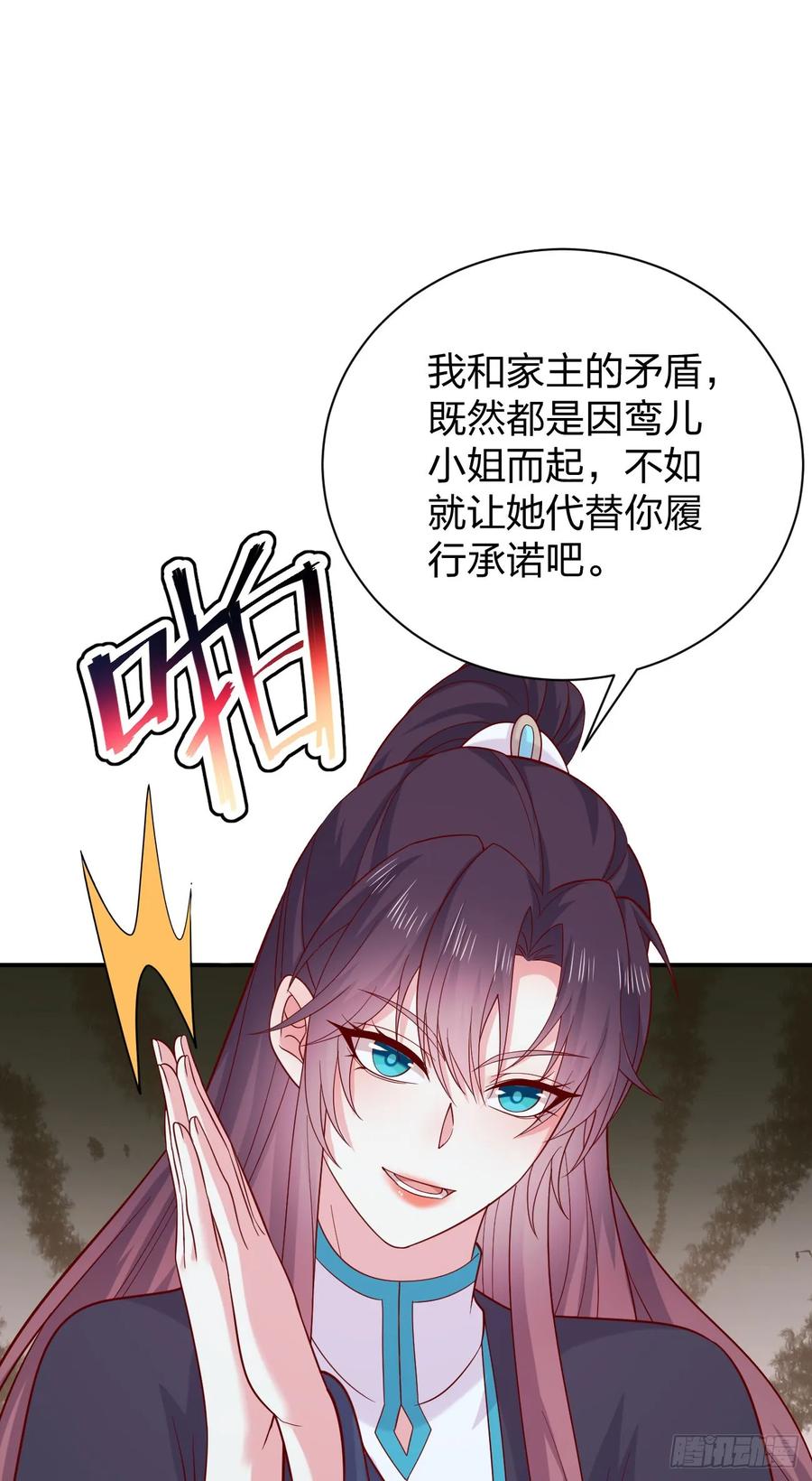 《至尊瞳术师：绝世大小姐》第四百一十一话 撑腰 第32页