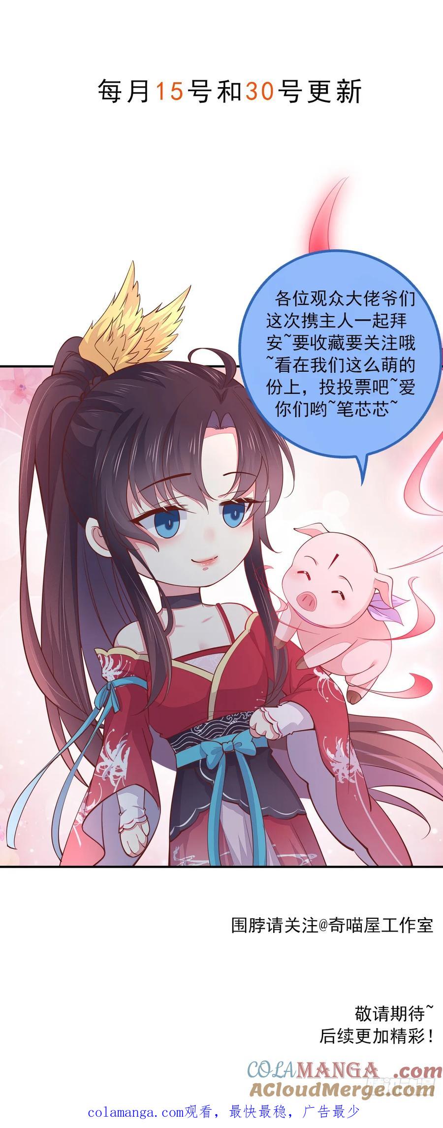 《至尊瞳术师：绝世大小姐》第四百一十一话 撑腰 第35页