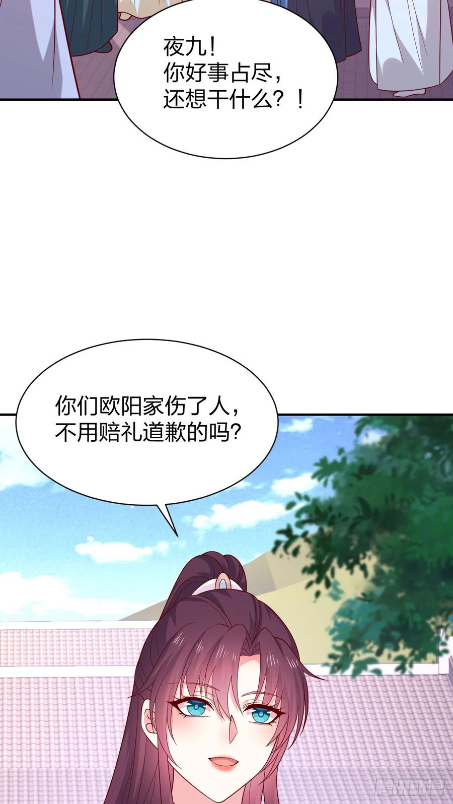 《至尊瞳术师：绝世大小姐》第四百一十一话 撑腰 第26页