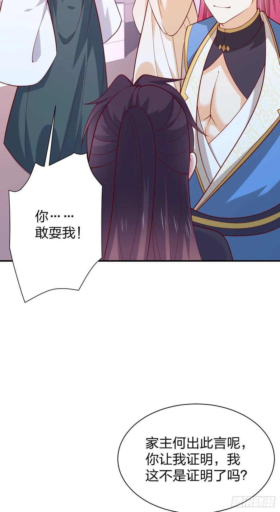 《至尊瞳术师：绝世大小姐》第四百一十一话 撑腰 第14页