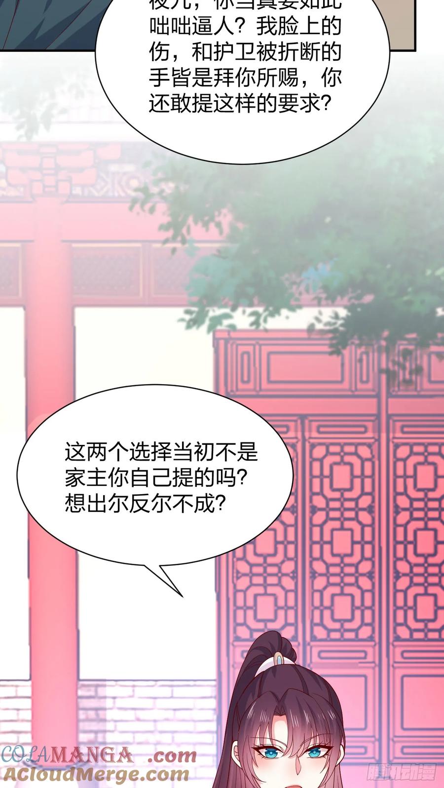 《至尊瞳术师：绝世大小姐》第四百一十一话 撑腰 第29页