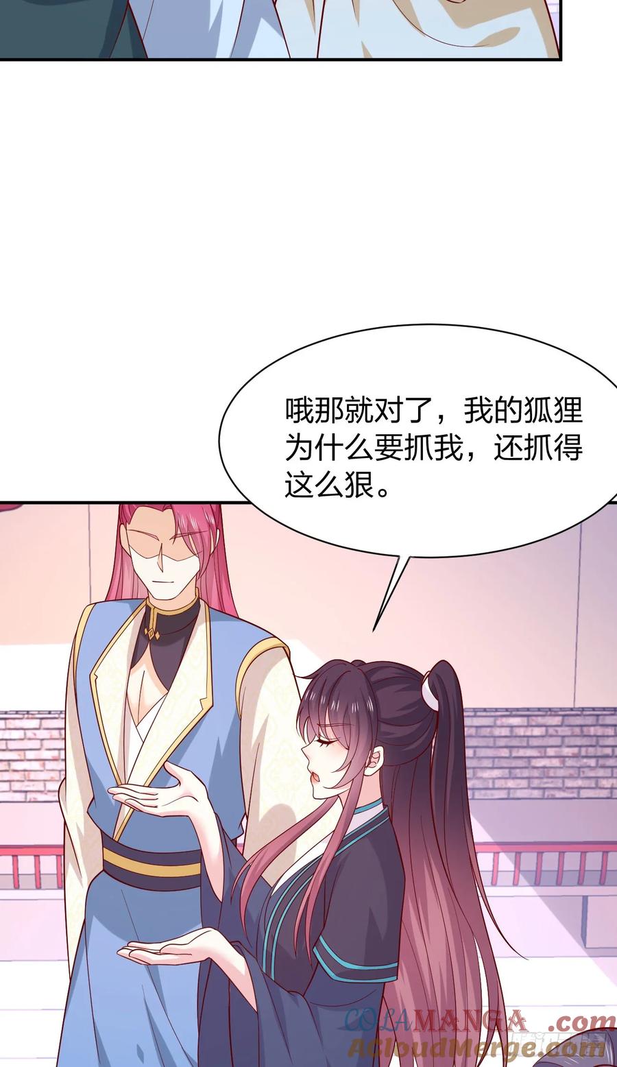 《至尊瞳术师：绝世大小姐》第四百一十一话 撑腰 第17页