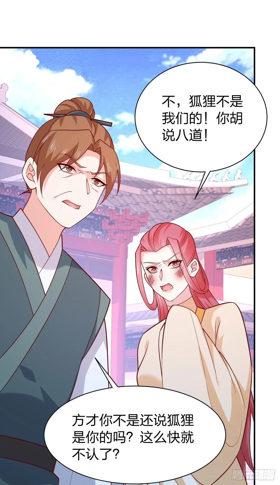《至尊瞳术师：绝世大小姐》第四百一十一话 撑腰 第16页