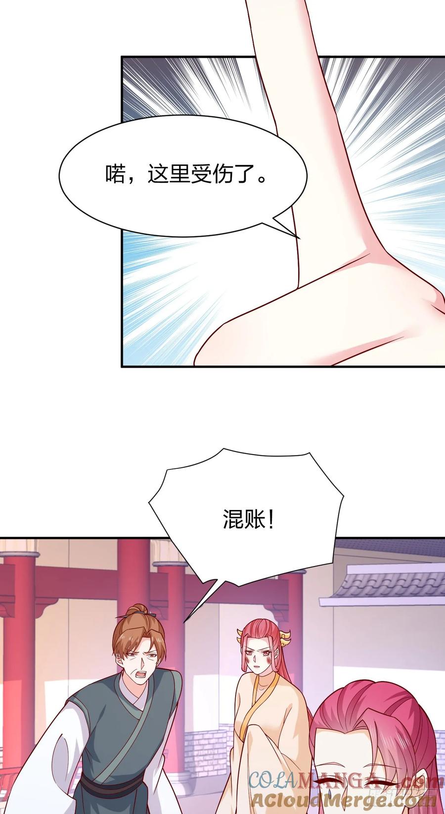 《至尊瞳术师：绝世大小姐》第四百一十一话 撑腰 第13页