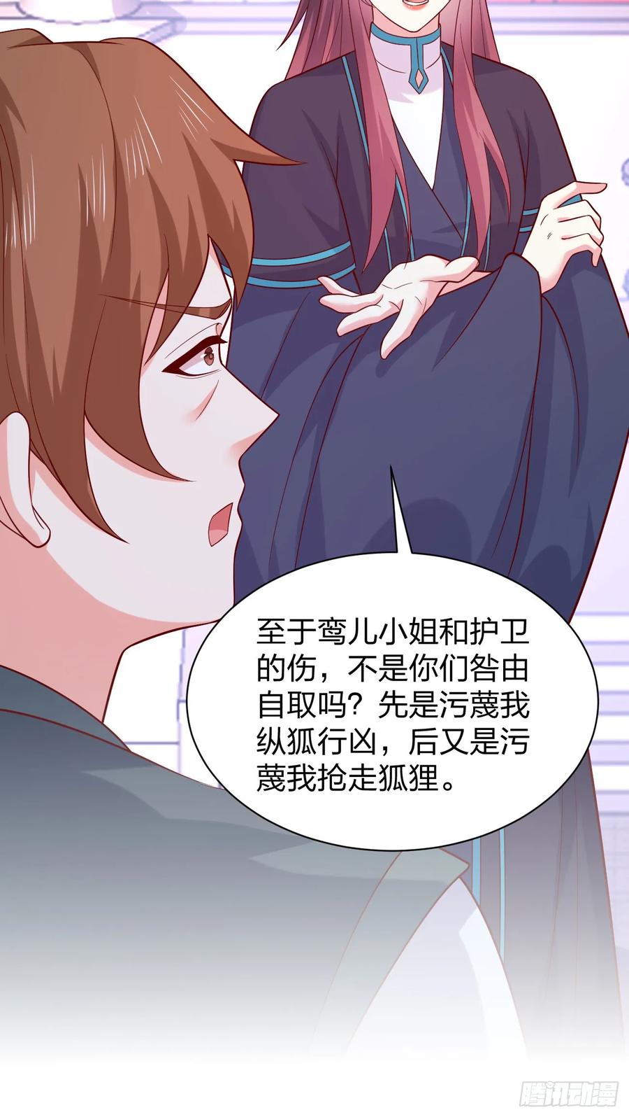《至尊瞳术师：绝世大小姐》第四百一十一话 撑腰 第30页