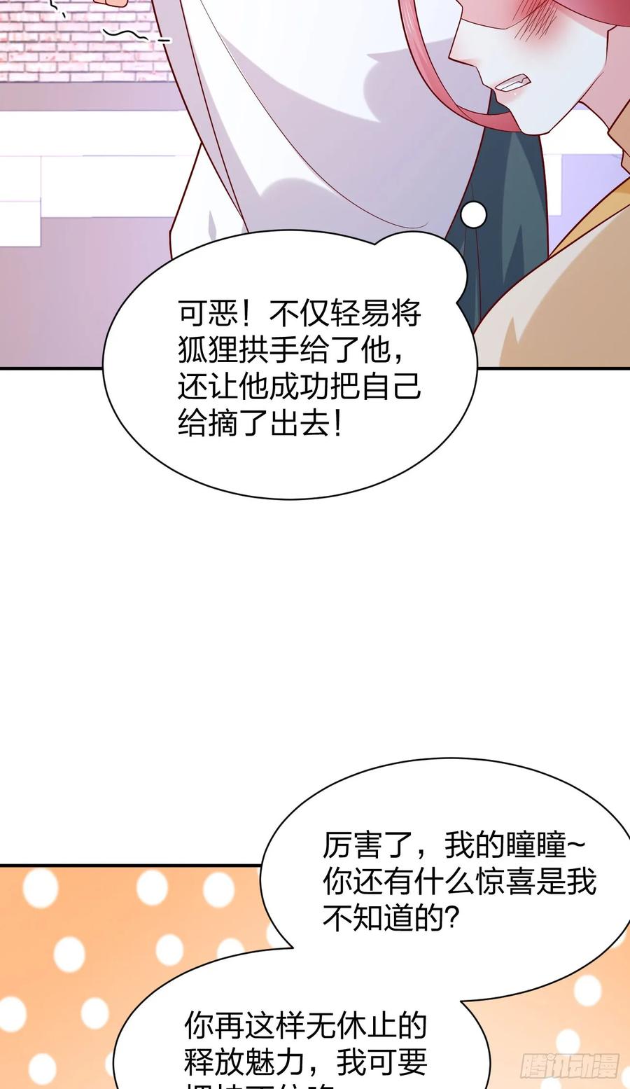 《至尊瞳术师：绝世大小姐》第四百一十一话 撑腰 第22页