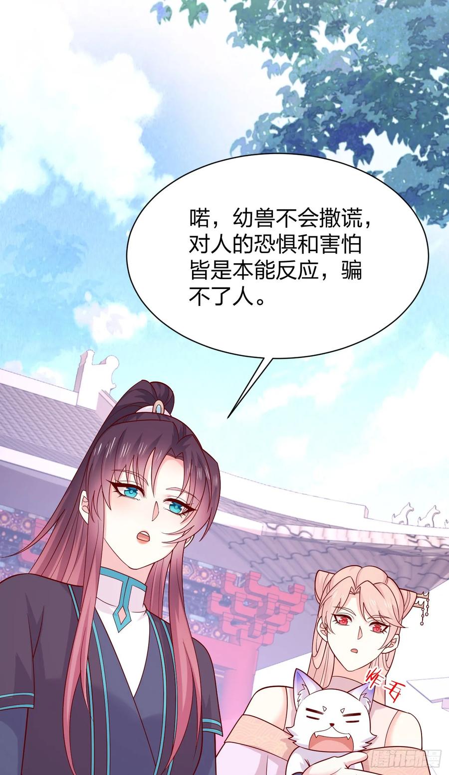 《至尊瞳术师：绝世大小姐》第四百一十一话 撑腰 第20页