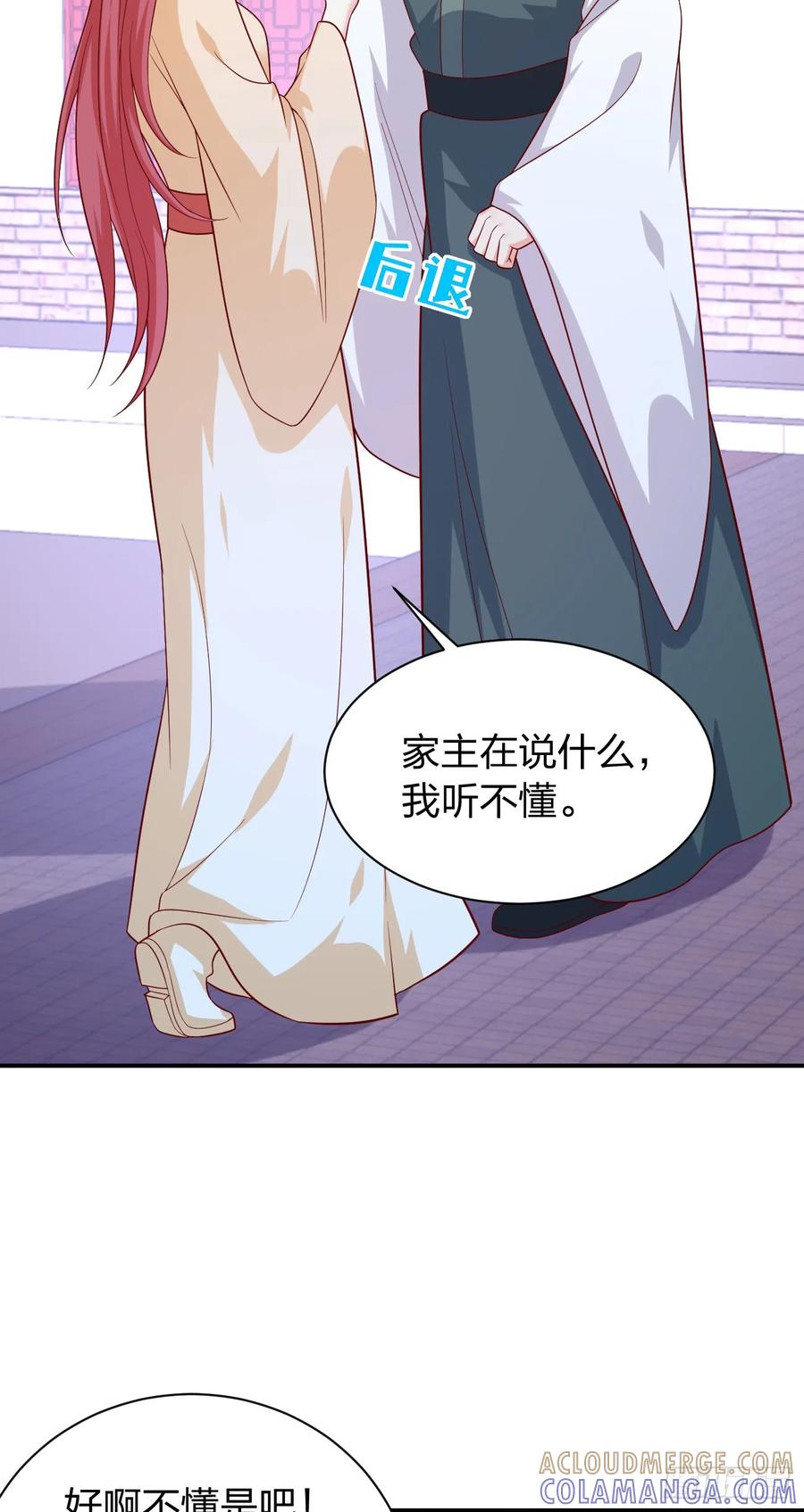 《至尊瞳术师：绝世大小姐》第四百一十二话 魅惑 第23页