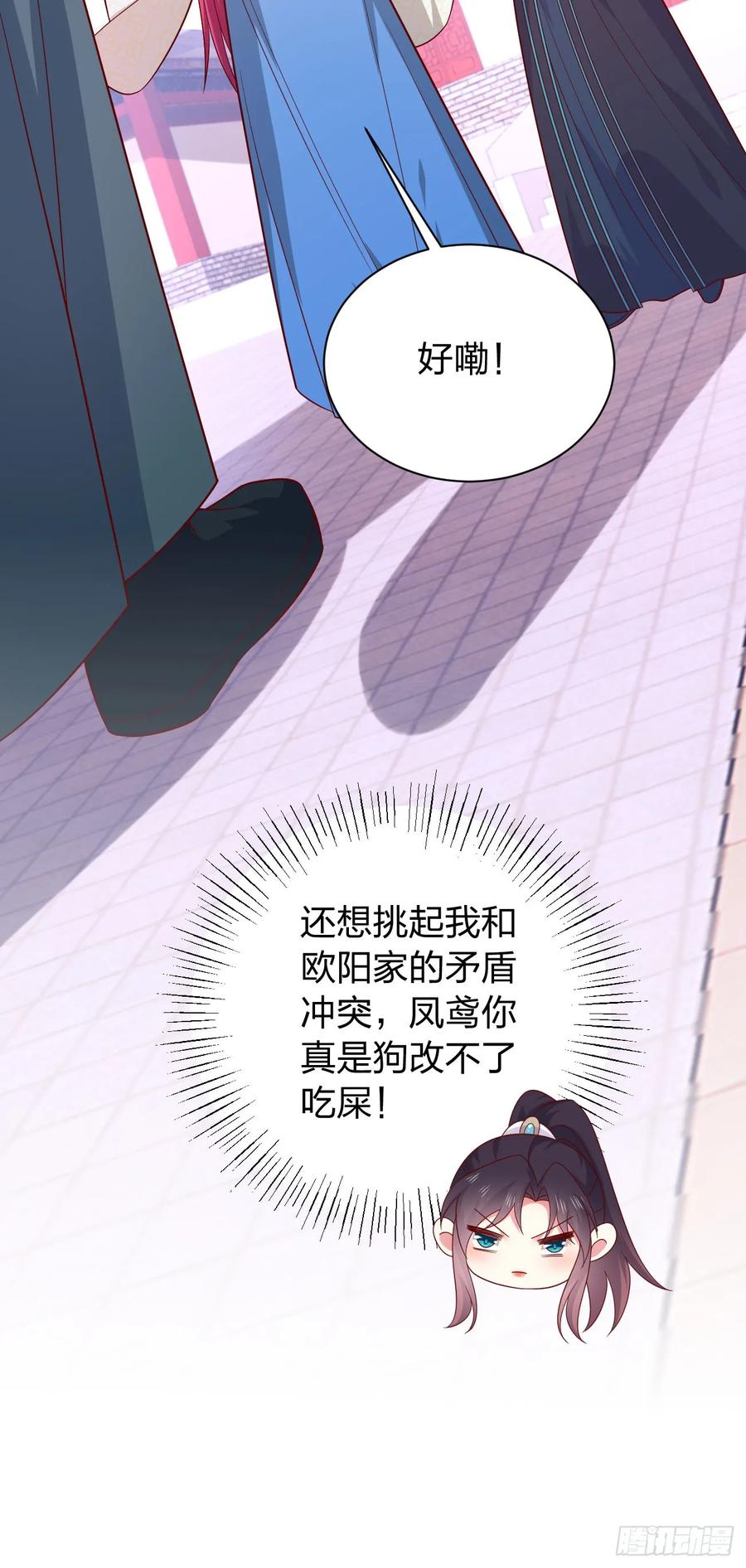 《至尊瞳术师：绝世大小姐》第四百一十二话 魅惑 第16页