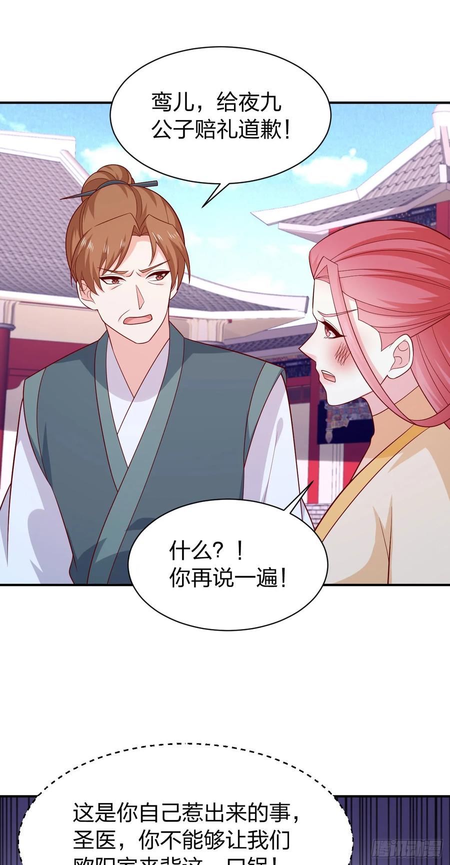 《至尊瞳术师：绝世大小姐》第四百一十二话 魅惑 第2页