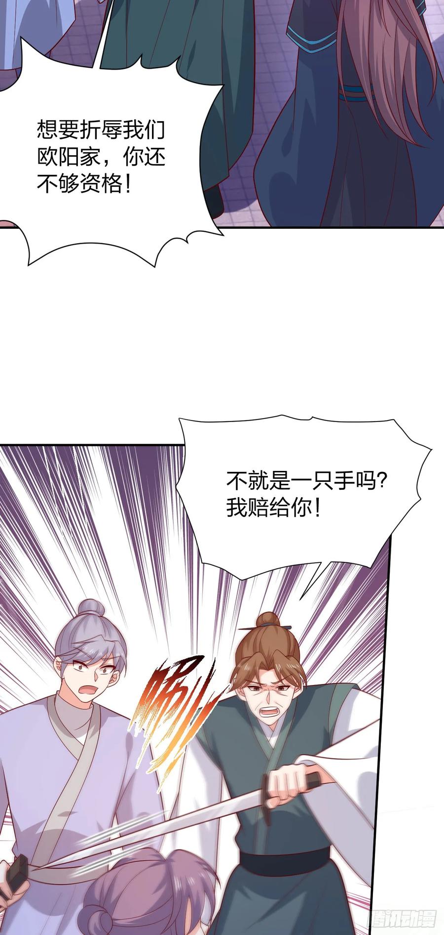 《至尊瞳术师：绝世大小姐》第四百一十二话 魅惑 第14页